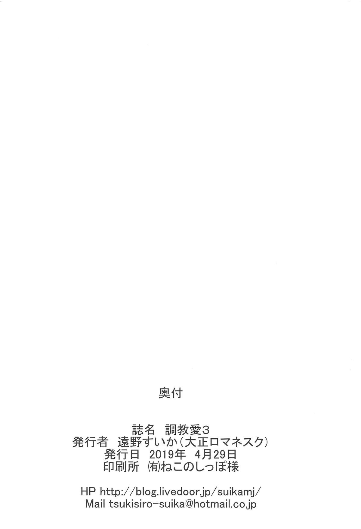 (COMIC1☆15) [大正ロマネスク (遠野すいか)] 調教愛3 (Fate/Grand Order) [中国翻訳]