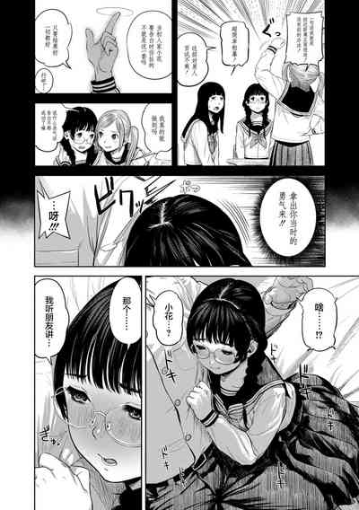 [つりがねそう] 非実在性少女 [中国翻訳]