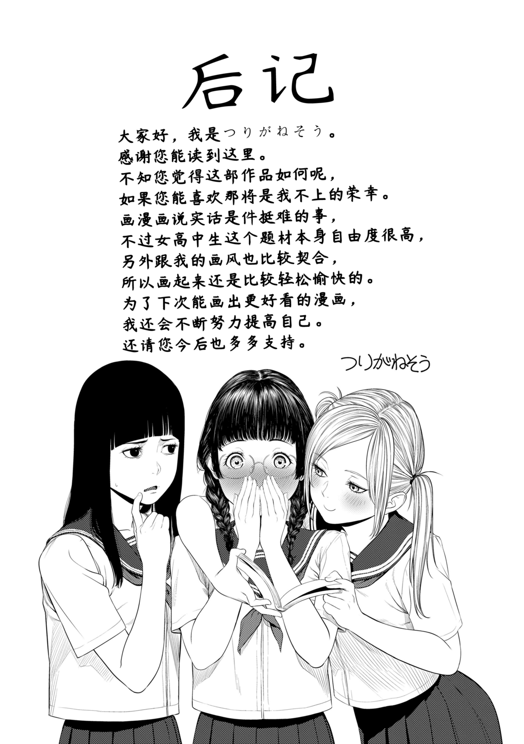 [つりがねそう] 非実在性少女 [中国翻訳]