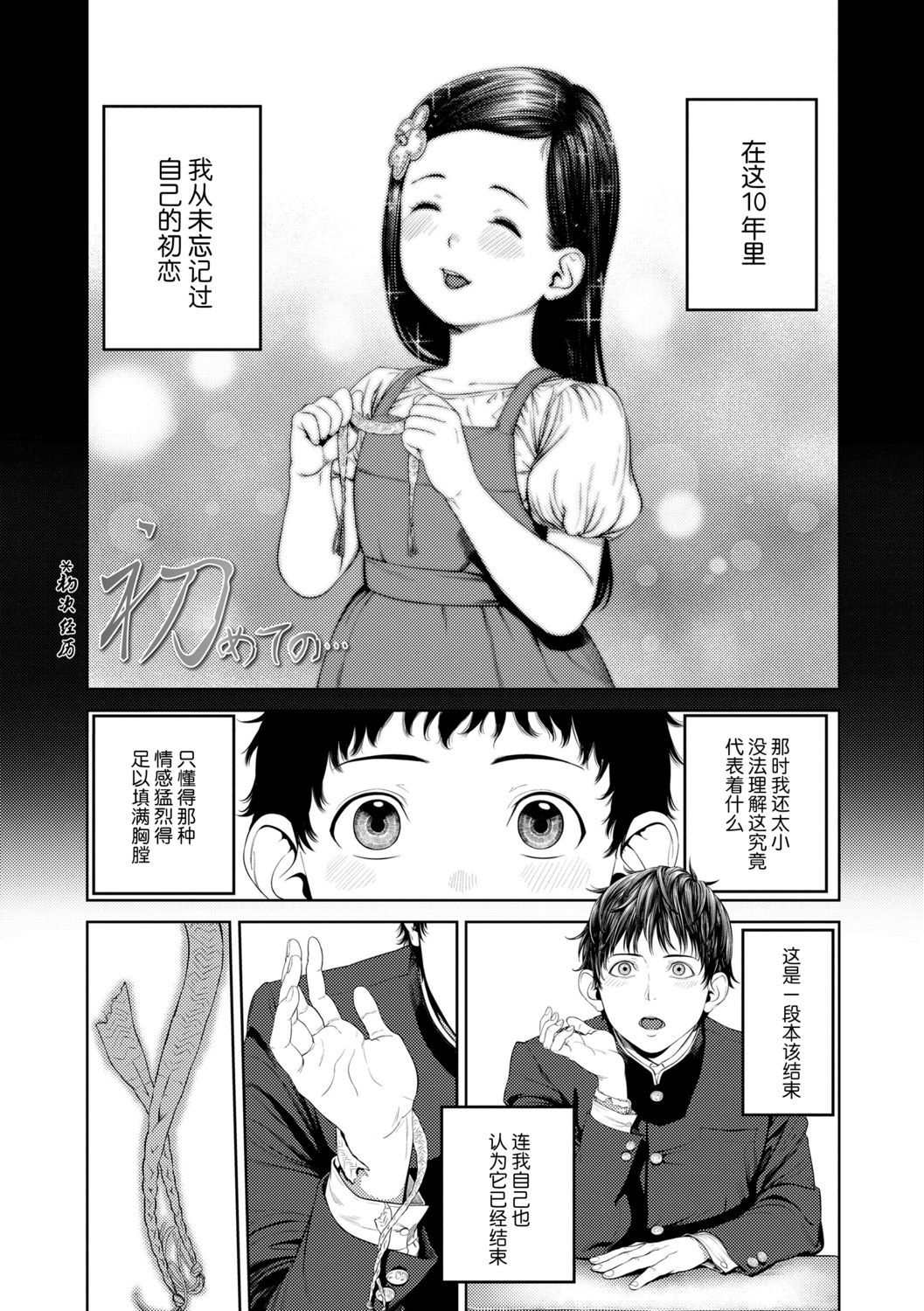 [つりがねそう] 非実在性少女 [中国翻訳]