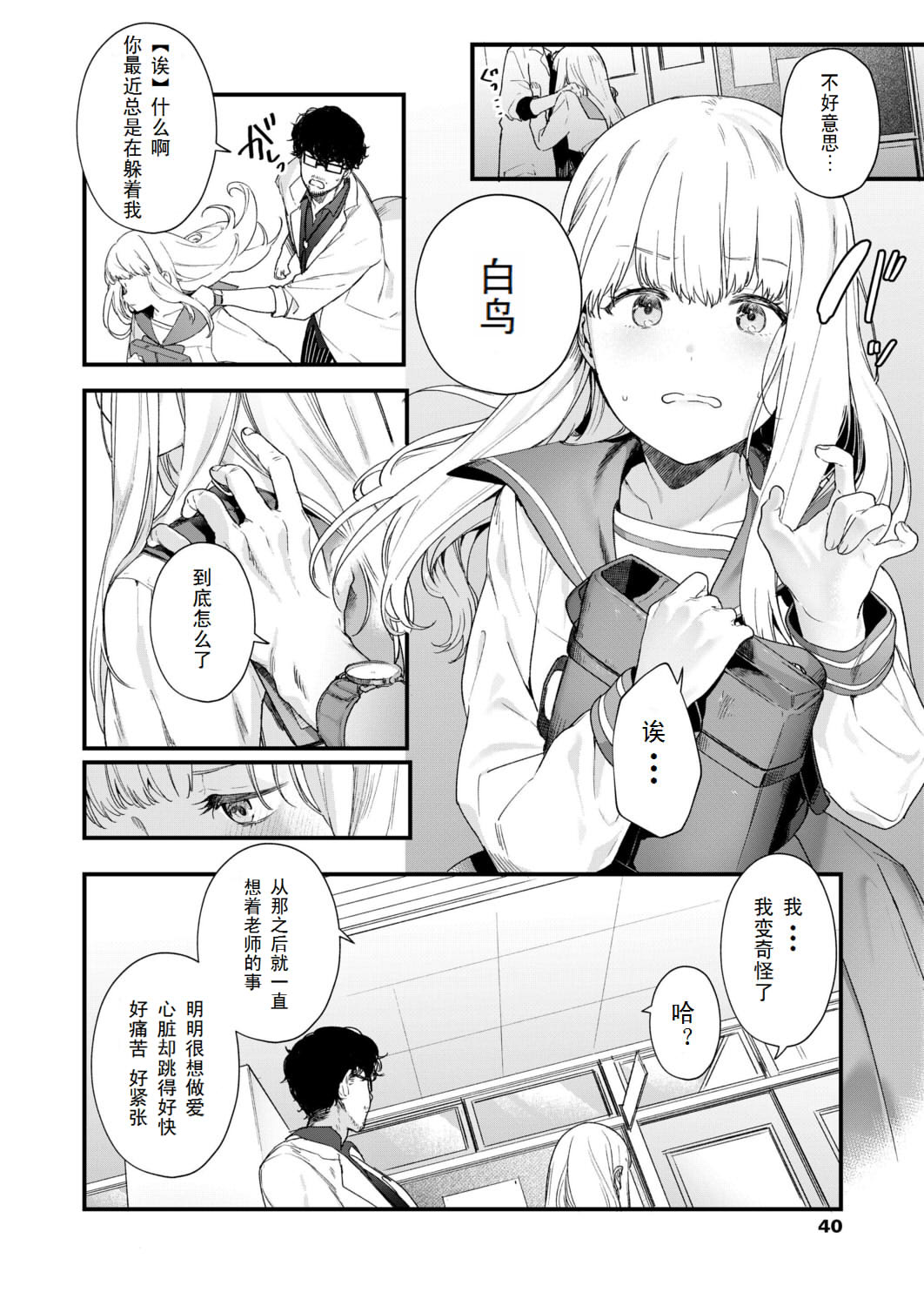 まめおじたん Adagio 後編 Comic アオハ 2019 夏 中国翻訳 Dl版