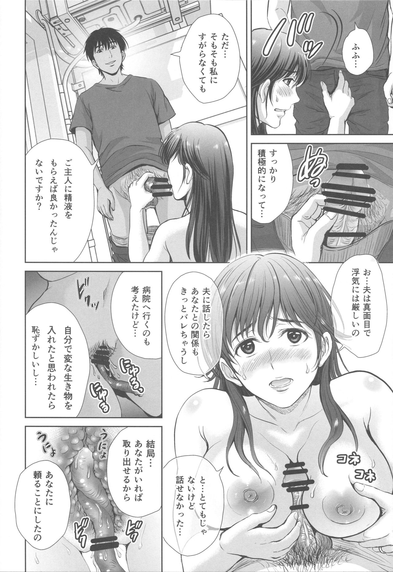 (C96) [めろんの星々 (星月めろん)] 人妻なのに隣のリーマンに触手調教されています。2 ベランダ調教編