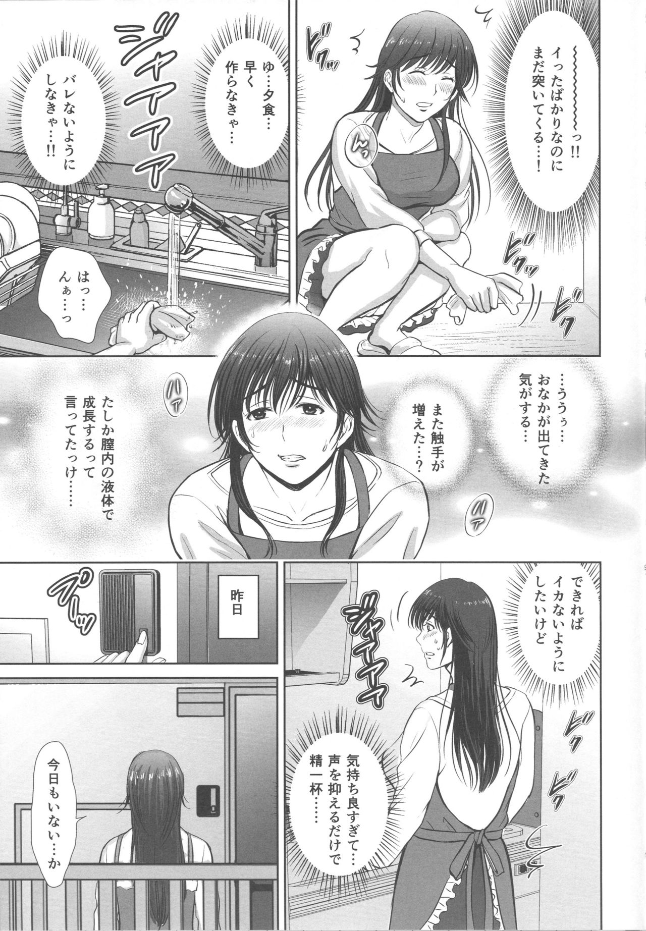 (C96) [めろんの星々 (星月めろん)] 人妻なのに隣のリーマンに触手調教されています。2 ベランダ調教編