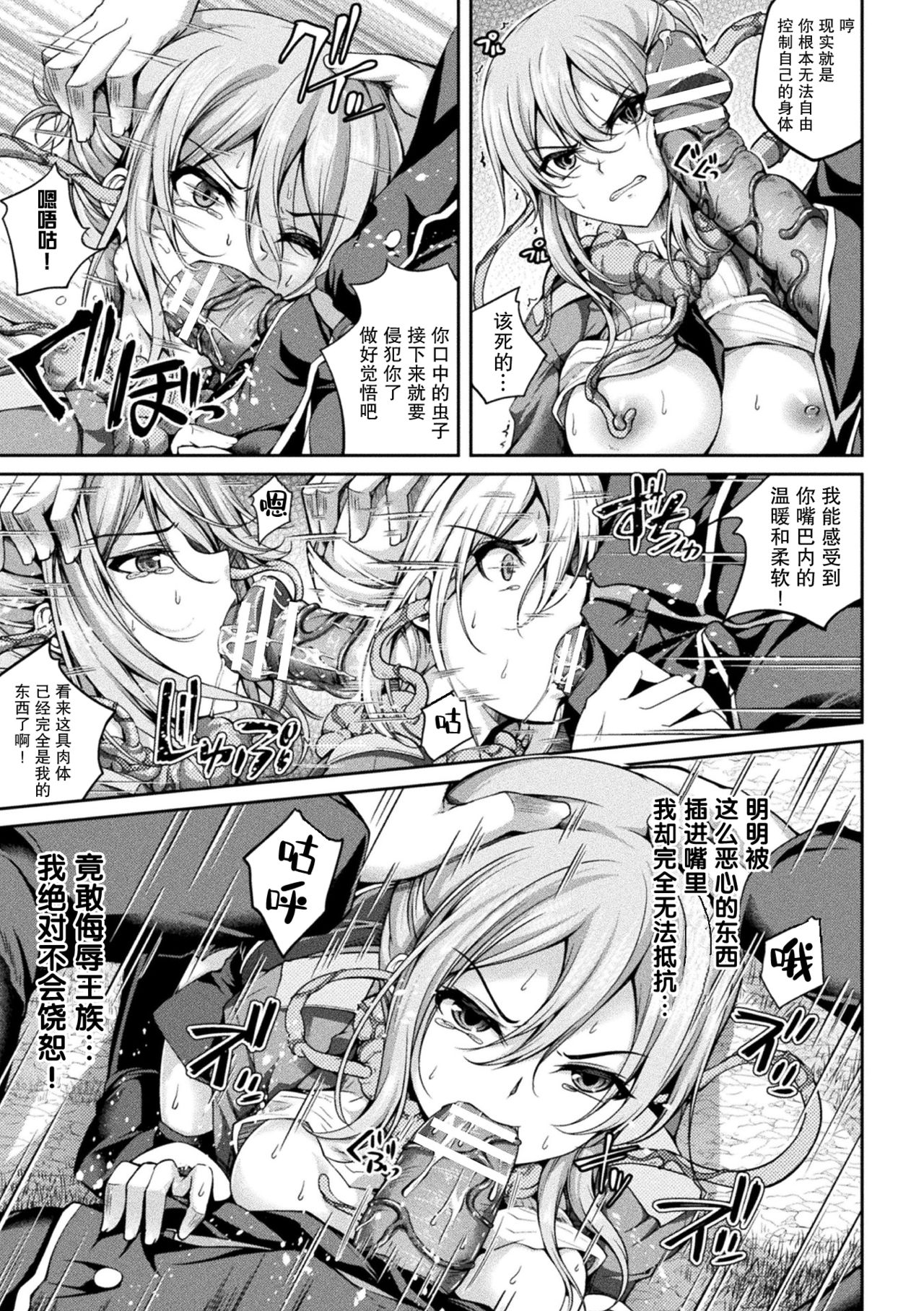 [舞猫ルル] 戦乙女イレーネ～蟲に支配された王女～ (二次元コミックマガジン 脳姦悪堕ち 洗脳快楽に侵された正義のヒロインVol.1) [中国翻訳] [DL版]