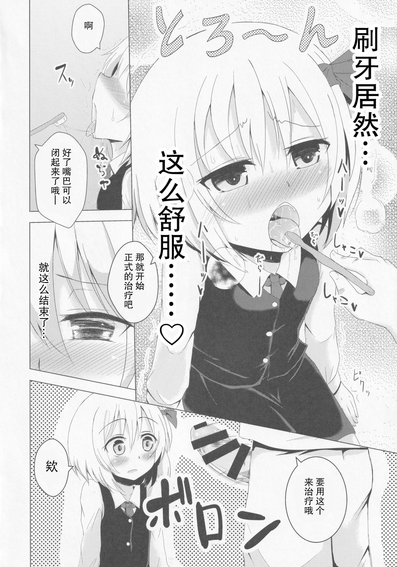 (想七日2) [のらまに (青KOJI)] きれいにみがけたかな? (東方Project) [中国翻訳]