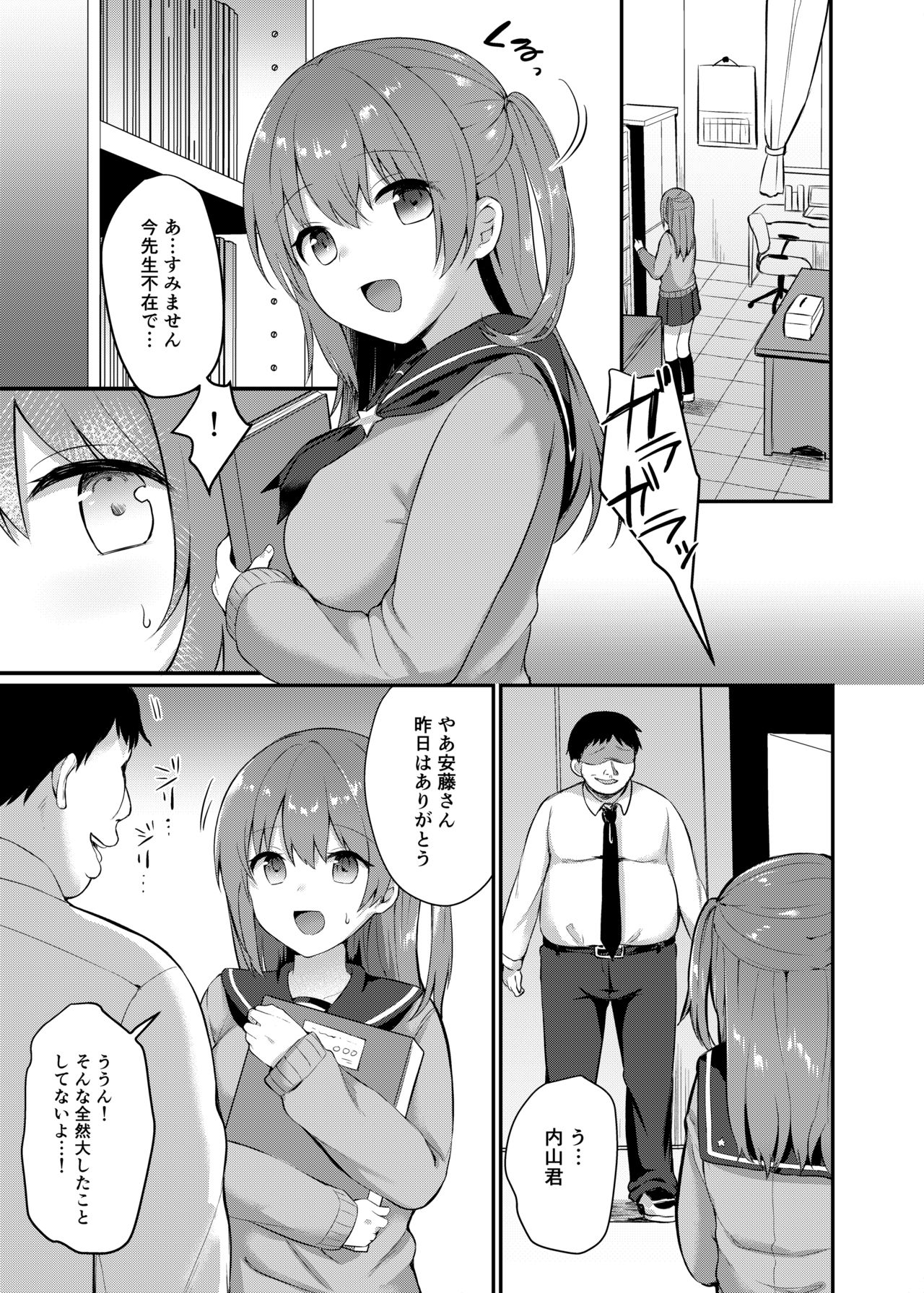 [ちうころね (ちうね)] 僕の種付け学校生活～憧れのクラスメイト編～ [DL版]