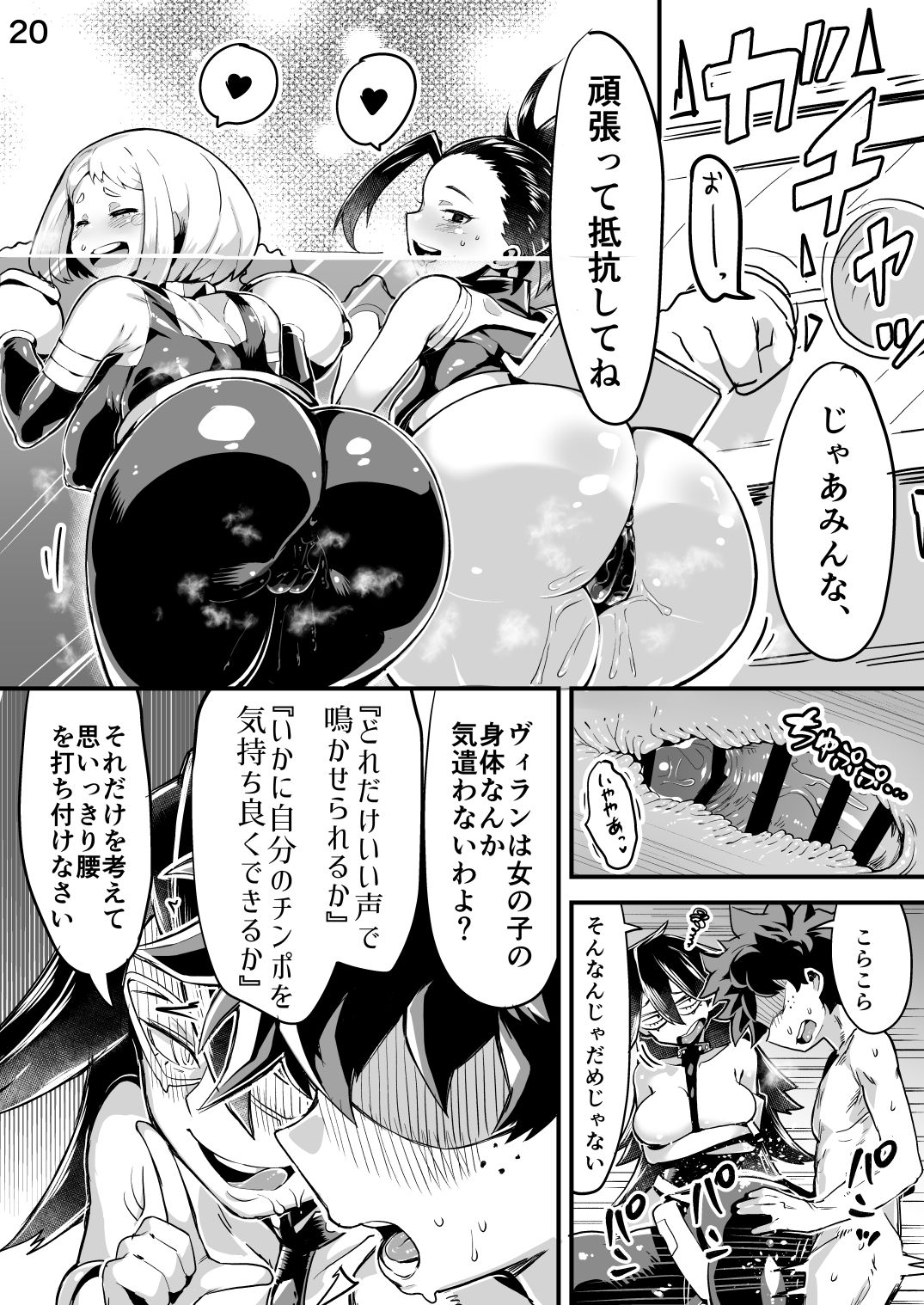 [スライムイール (ヌタウナギ)] 僕と乗っ取りヴィラン膣内射精ミア Vol.2 (僕のヒーローアカデミア) [DL版]