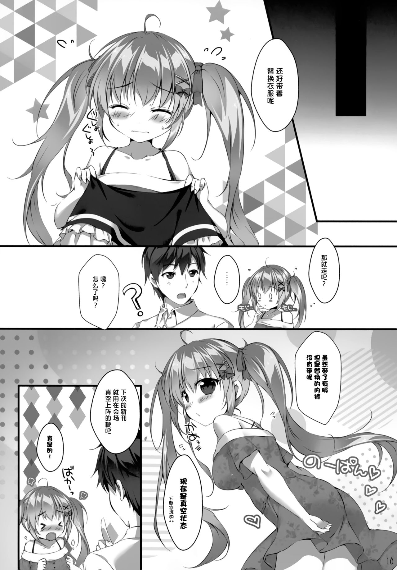 (COMIC1☆15) [PINK CHUCHU (みけおう)] ボクのカノジョはエロゲンガー4 [中国翻訳]