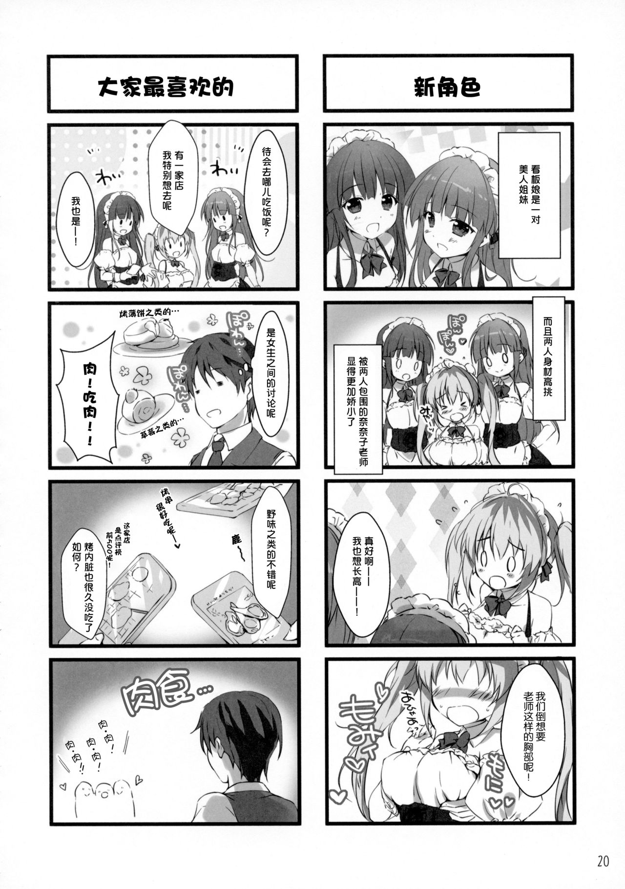 (COMIC1☆15) [PINK CHUCHU (みけおう)] ボクのカノジョはエロゲンガー4 [中国翻訳]