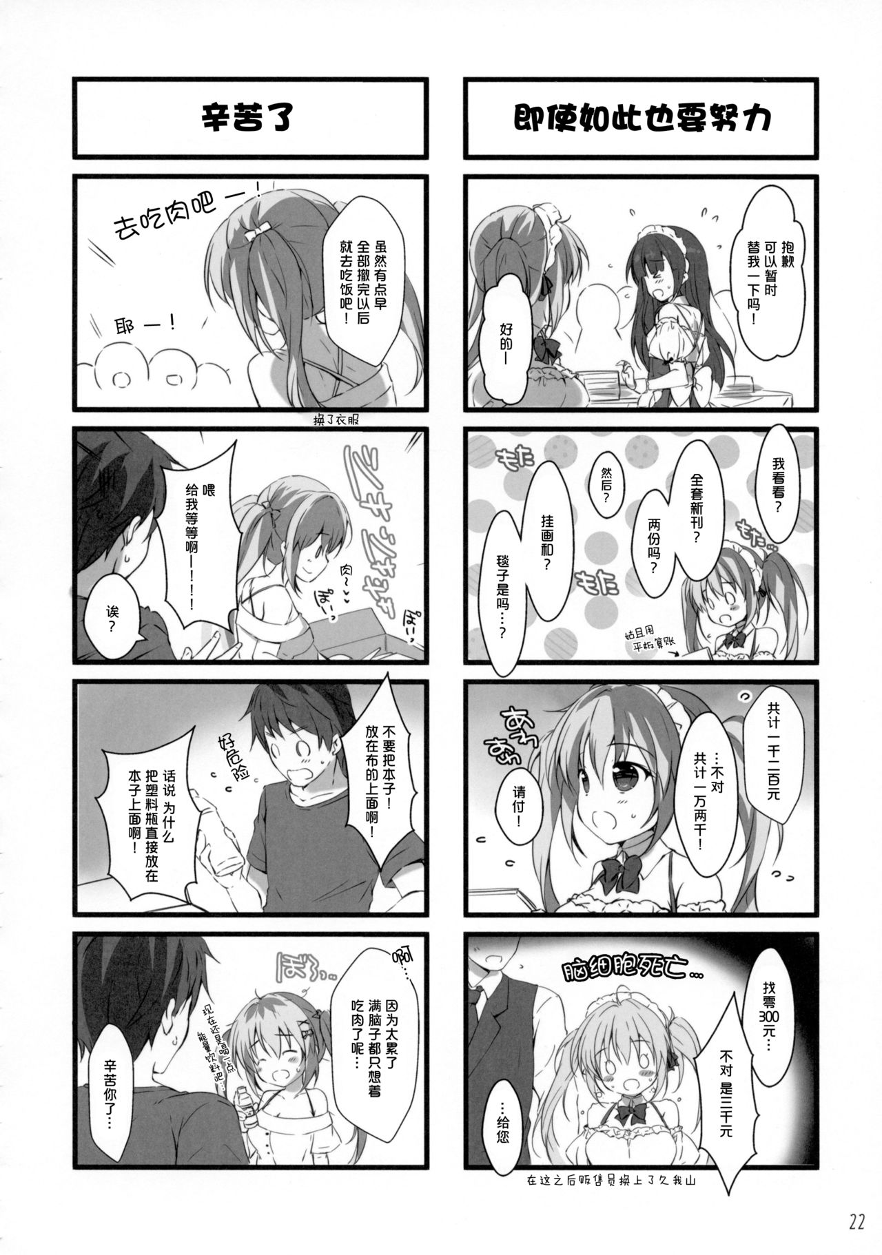 (COMIC1☆15) [PINK CHUCHU (みけおう)] ボクのカノジョはエロゲンガー4 [中国翻訳]