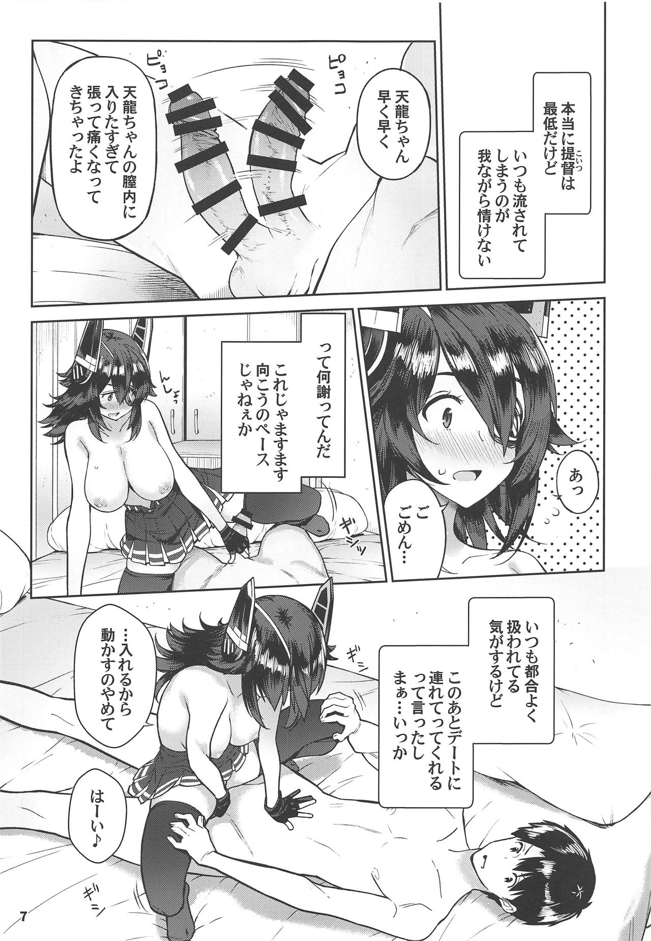 (C95) [Nano Royal (奄美あまゆ)] 可愛い天龍ちゃんは提督の言いなり♥ (艦隊これくしょん -艦これ-)