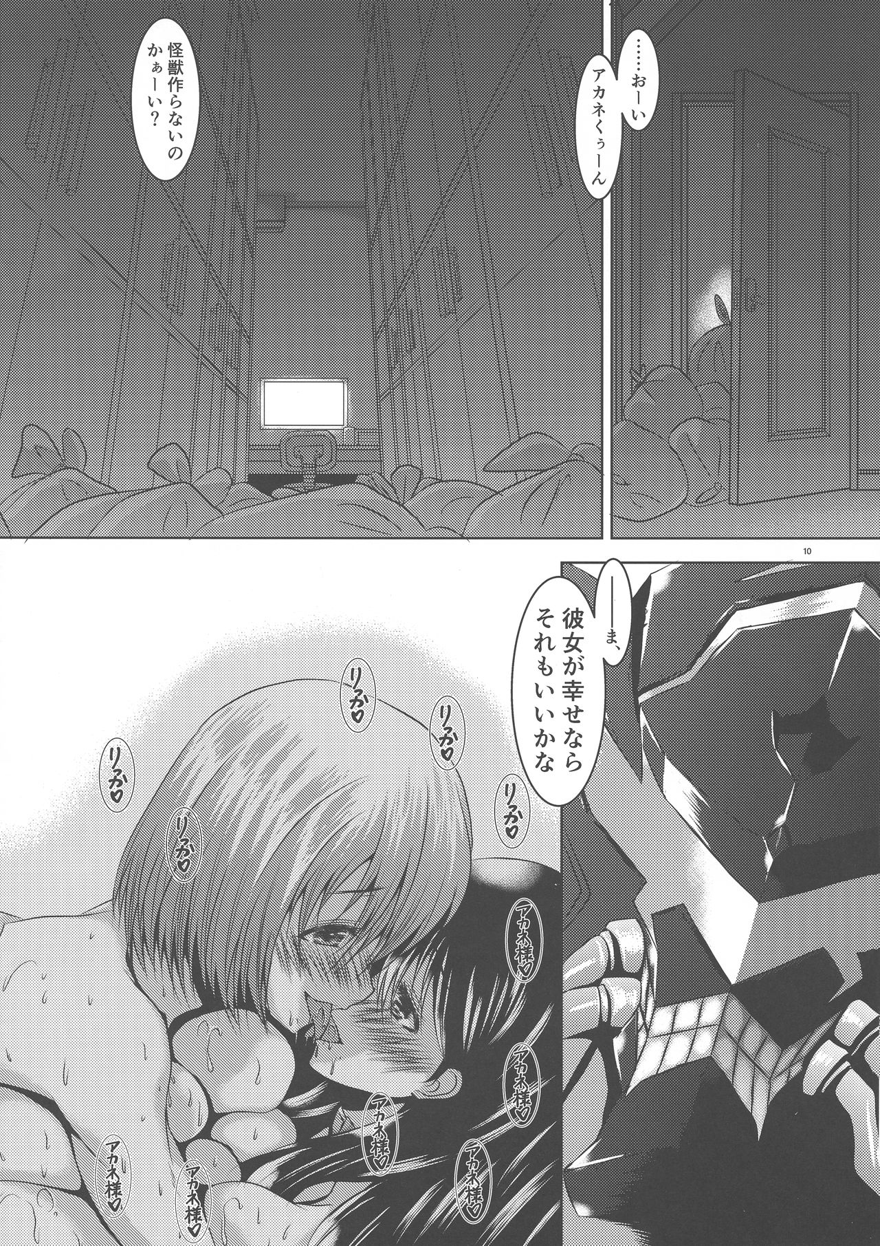 (こみトレ33) [鉄拳ダイナマイト (火消しの風ジンバブエ)] 箱庭の楽園 (SSSS.GRIDMAN)