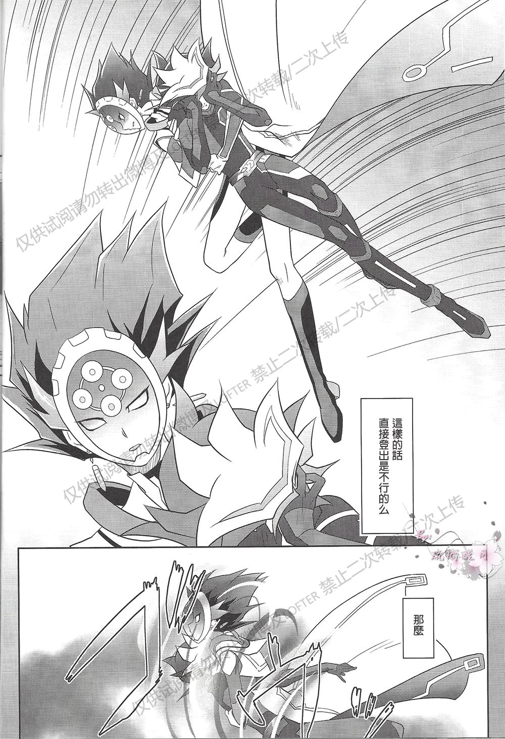 (千年☆バトル フェイズ20) [Neo Wing (彩霞)] BlindGame (遊☆戯☆王VRAINS) [中国翻訳]