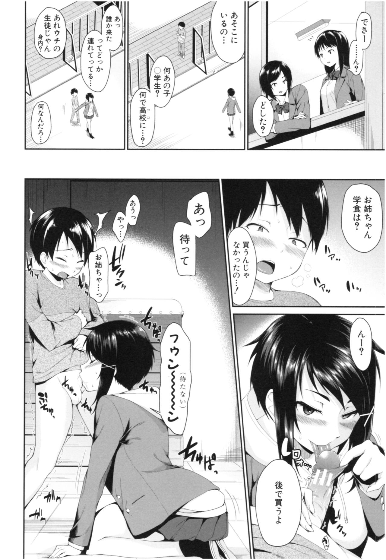 [黒倉エリ] お姉ちゃんとイっしょ！