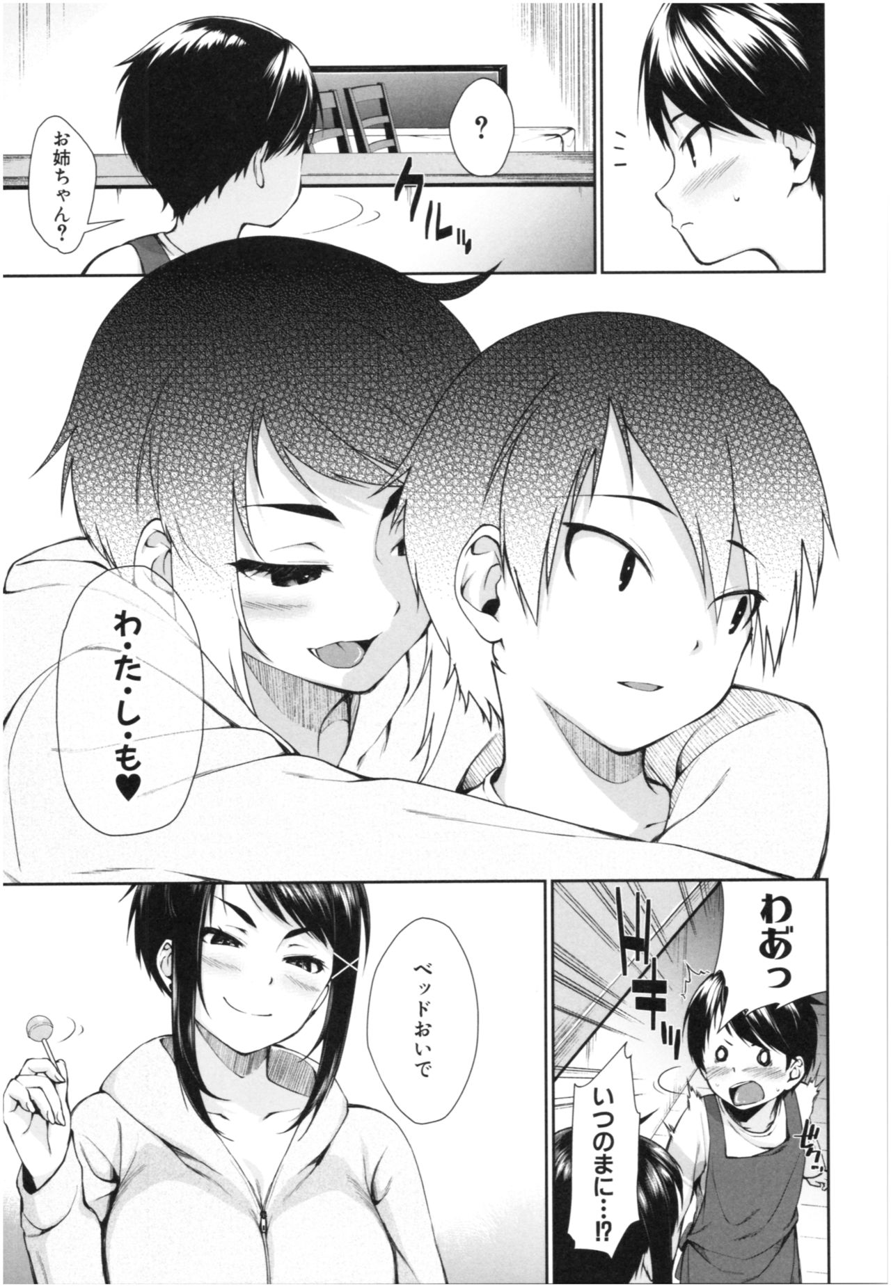 [黒倉エリ] お姉ちゃんとイっしょ！