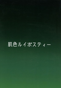 (例大祭16) [肌色ルイボスティー (パンダィン)] 対魔忍サトリ4 (東方Project)