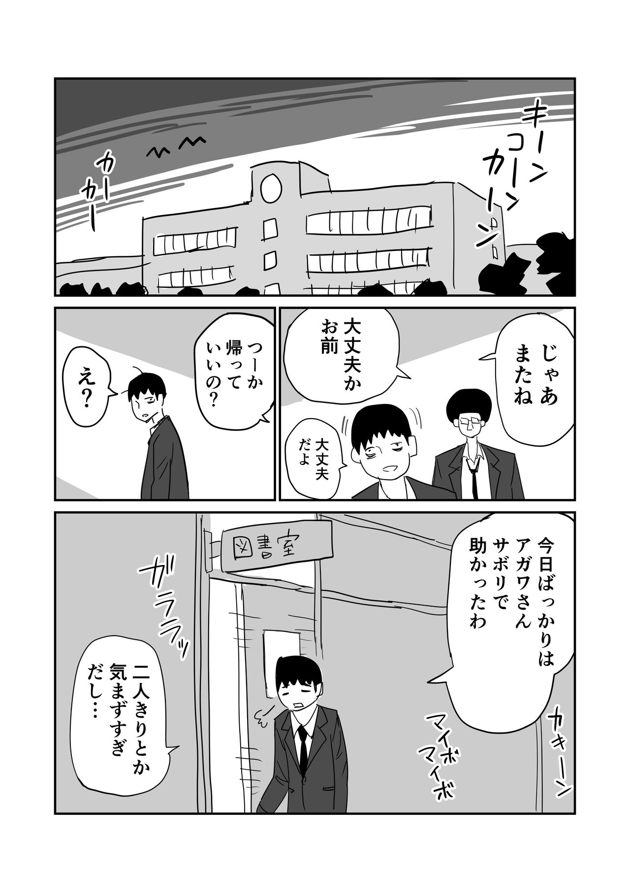 [牛牛牛] 女子高生のエロ漫画