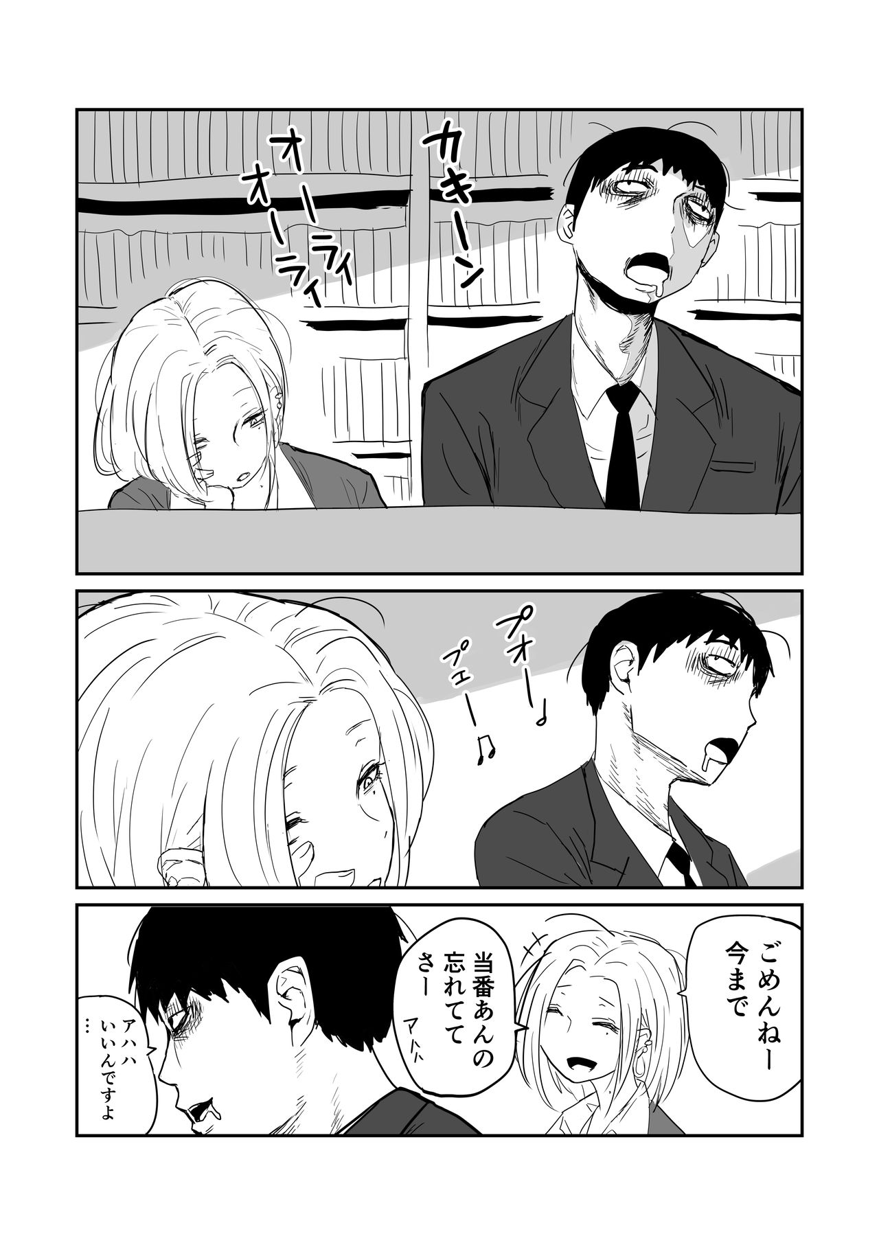 [牛牛牛] 女子高生のエロ漫画