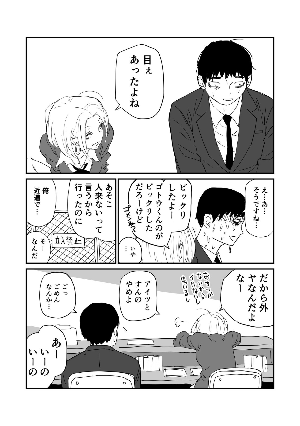 [牛牛牛] 女子高生のエロ漫画