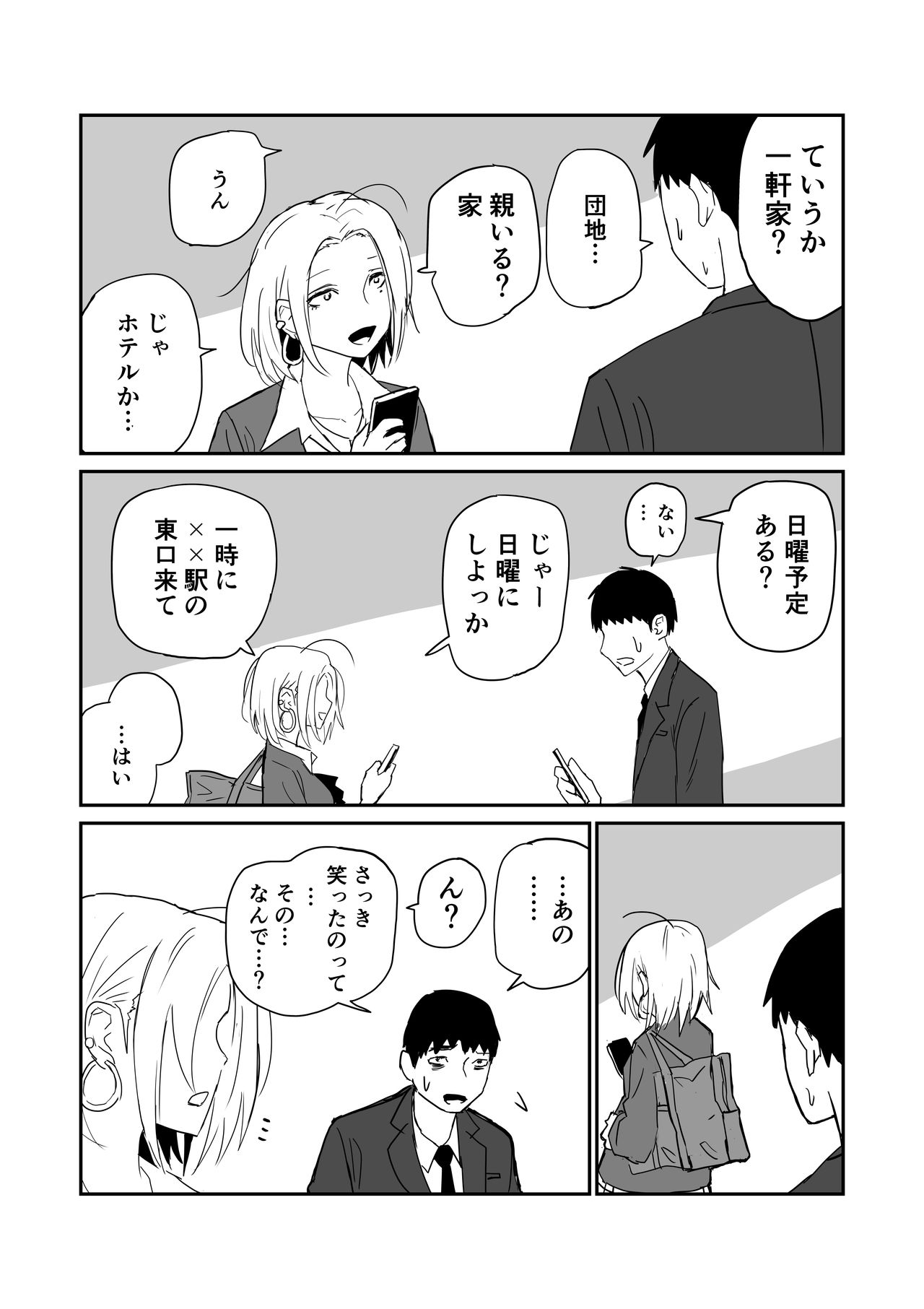 [牛牛牛] 女子高生のエロ漫画