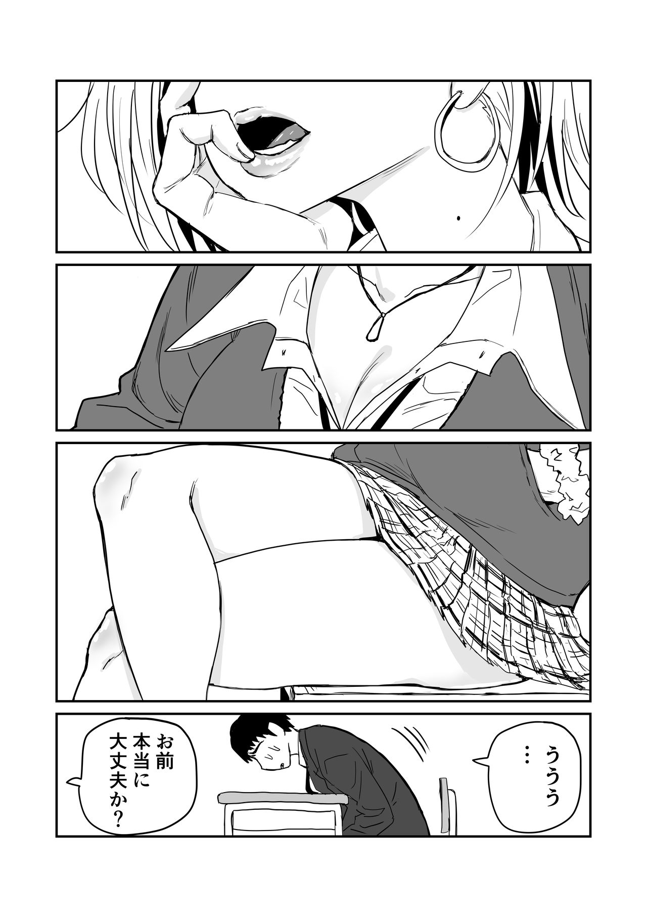 [牛牛牛] 女子高生のエロ漫画