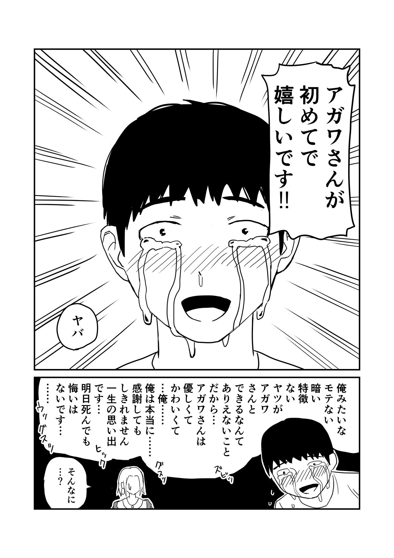 [牛牛牛] 女子高生のエロ漫画