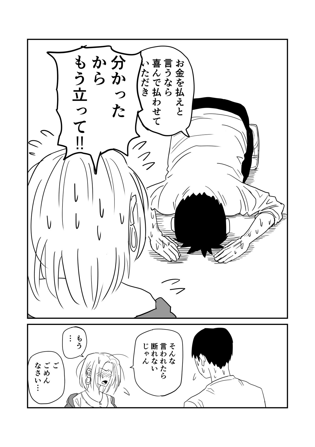 [牛牛牛] 女子高生のエロ漫画