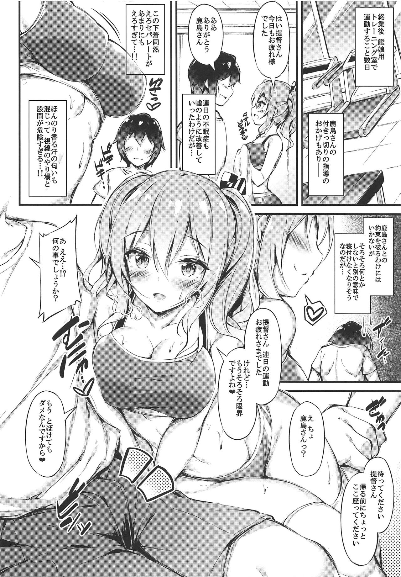 (C95) [もふれん亭 (Xe)] 陸セパ練習艦鹿島のみらくるえくささいず (艦隊これくしょん -艦これ-)