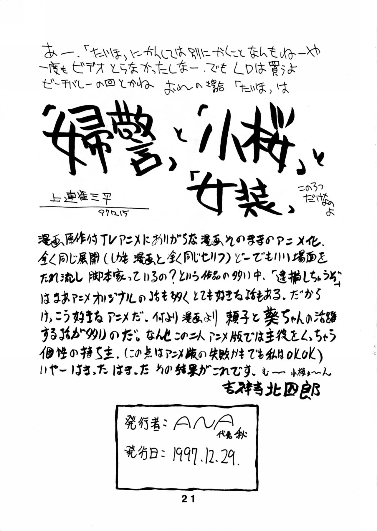 (C53) [ANA (吉祥寺北四郎, 上連雀三平)] 葵しちゃうぞ (逮捕しちゃうぞ) [英訳]