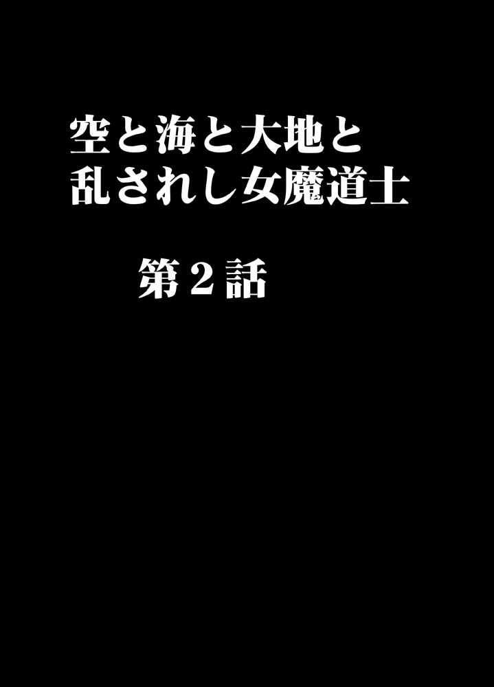 [クリムゾンコミックス (カーマイン)] 空と海と大地と乱されし女魔導士R (ドラゴンクエストVIII) [中国翻訳]