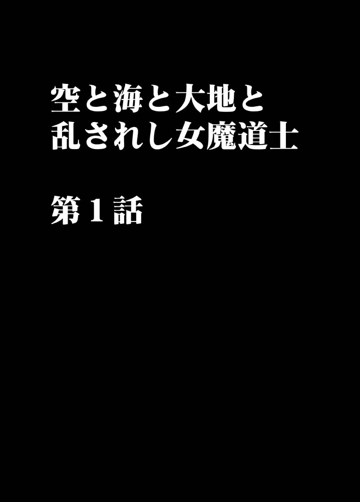 [クリムゾンコミックス (カーマイン)] 空と海と大地と乱されし女魔導士R (ドラゴンクエストVIII) [中国翻訳]