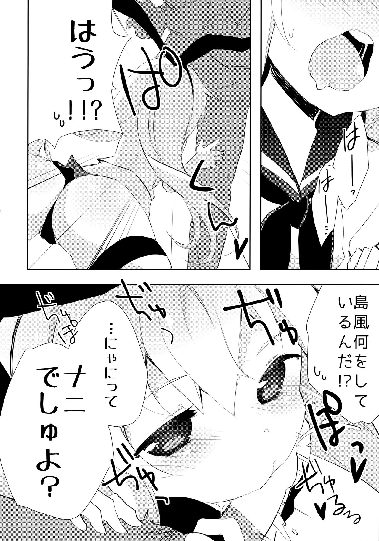 (C88) [くろちゃ (幸奈ふな)] やっぱり島風が１番！ (艦隊これくしょん -艦これ-)