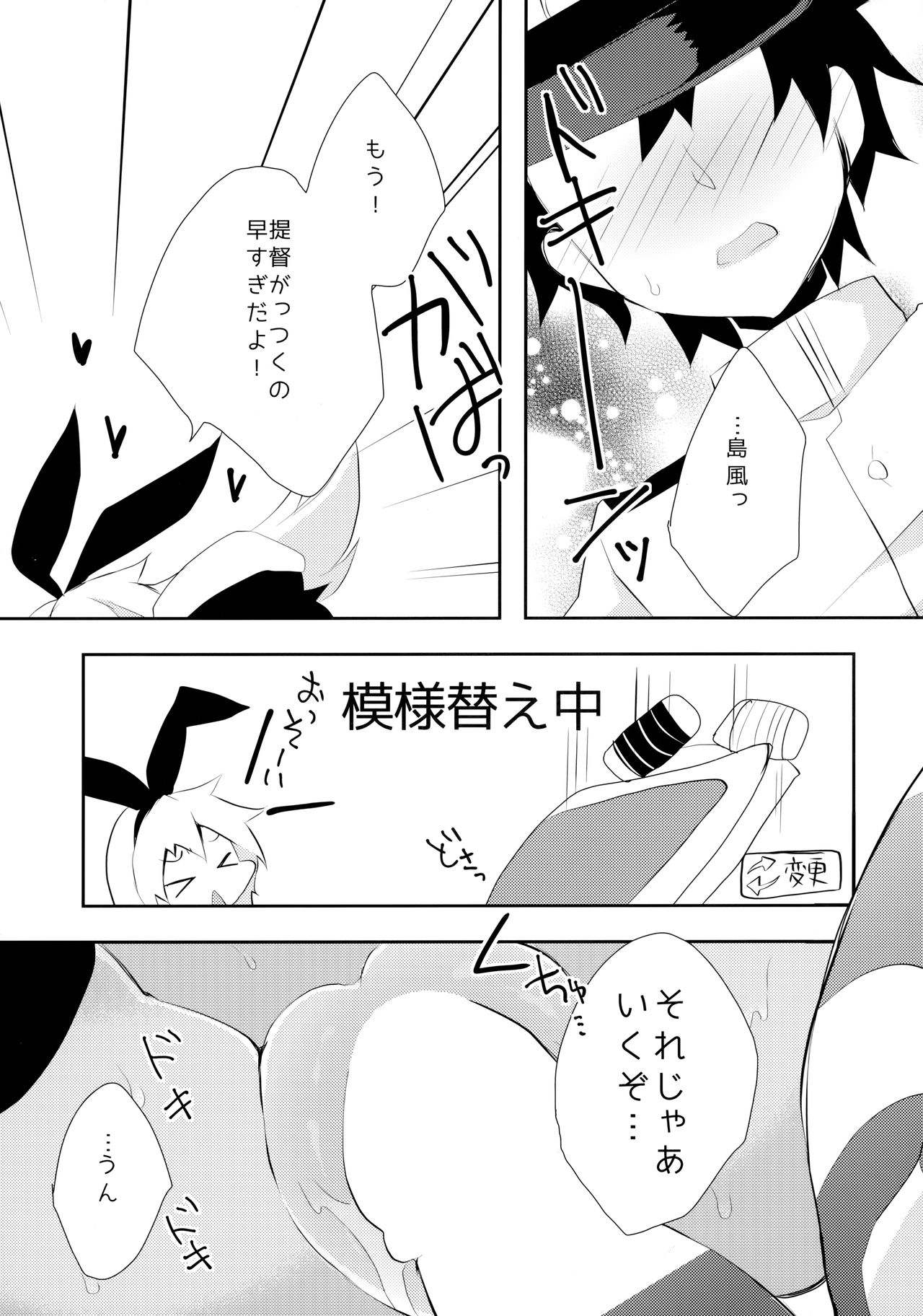 (C88) [くろちゃ (幸奈ふな)] やっぱり島風が１番！ (艦隊これくしょん -艦これ-)