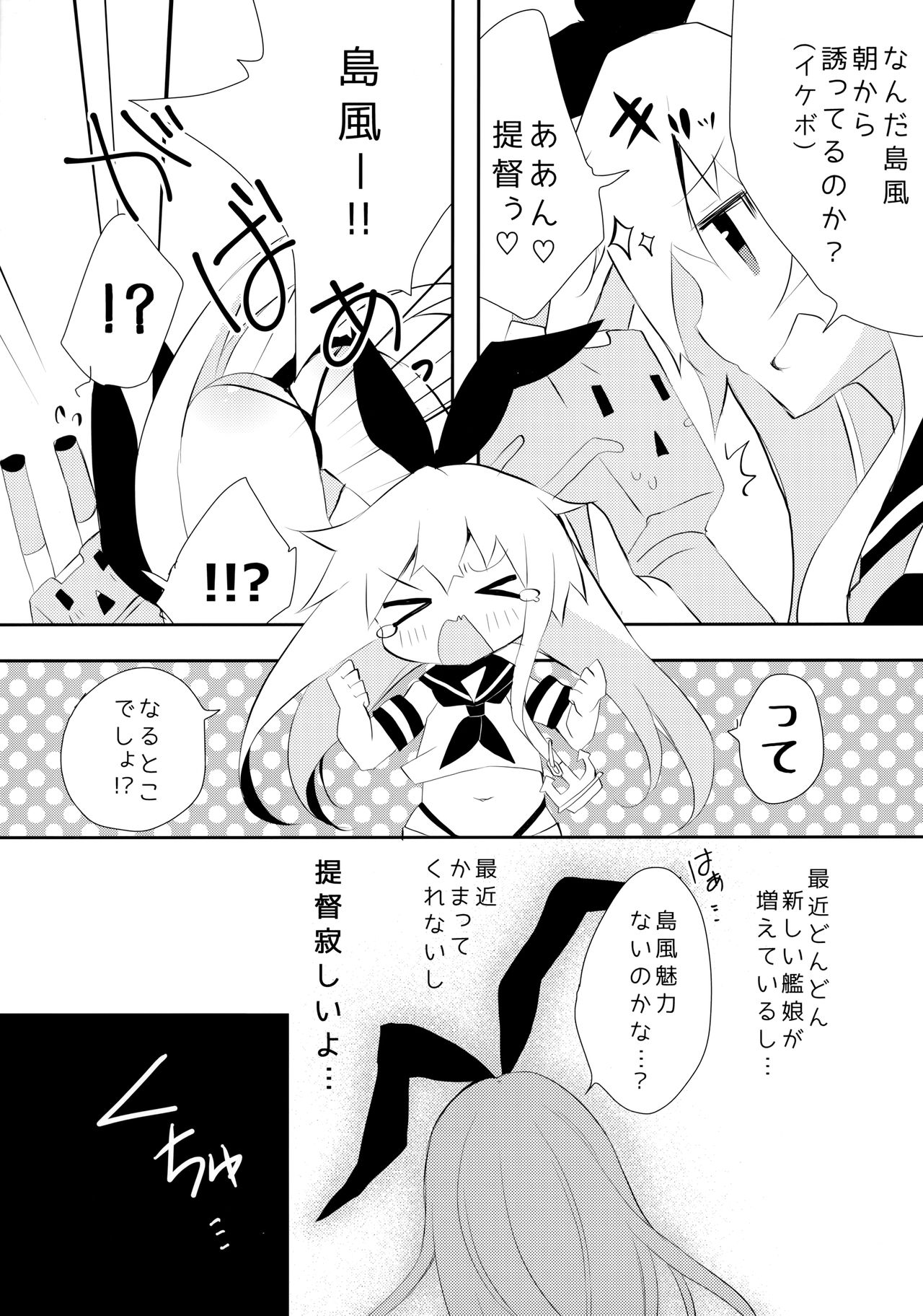 (C88) [くろちゃ (幸奈ふな)] やっぱり島風が１番！ (艦隊これくしょん -艦これ-)