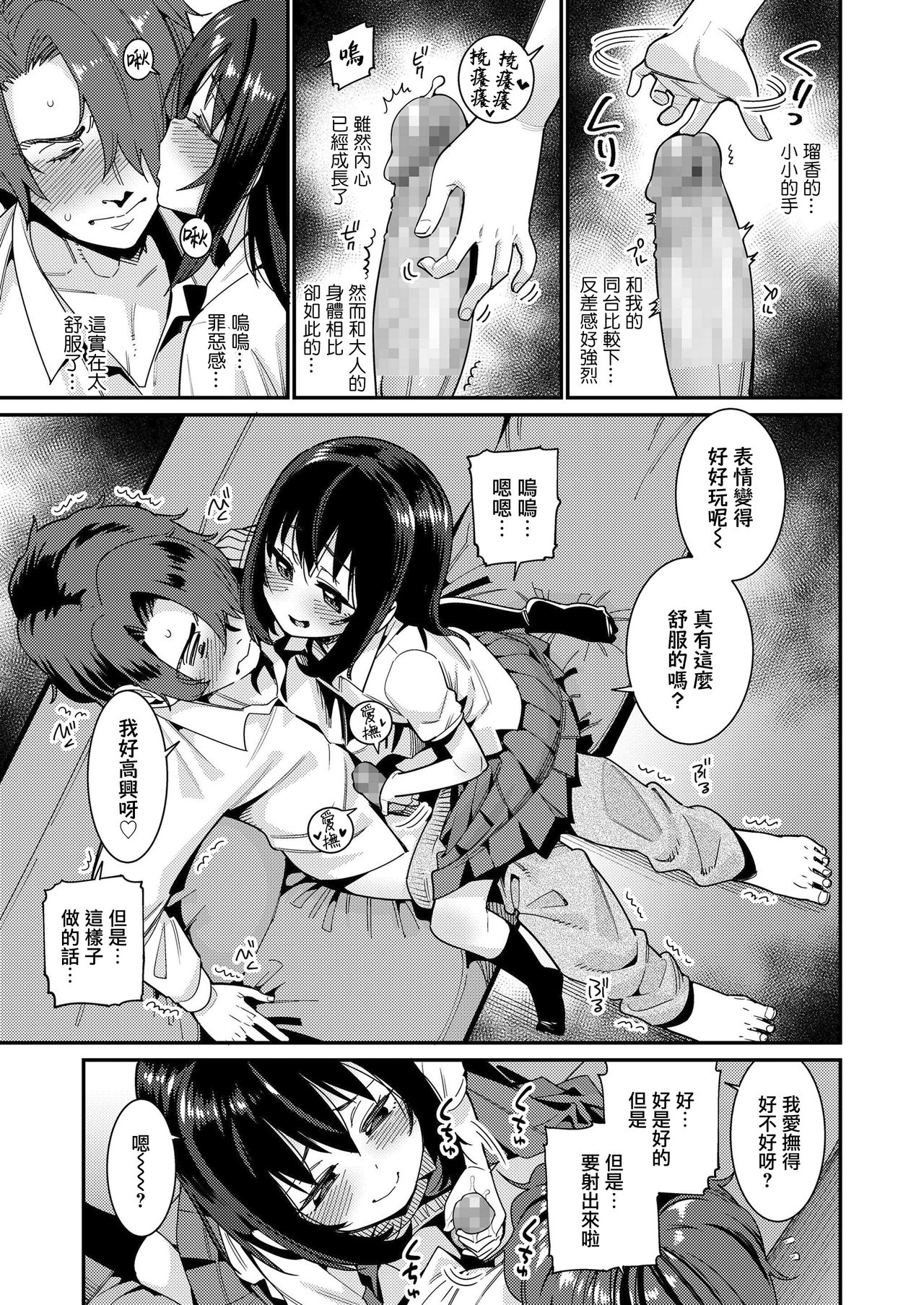 [源五郎] パパは愛娘に勝てない Part 2 (COMIC LO 2019年8月号) [中国翻訳] [DL版]