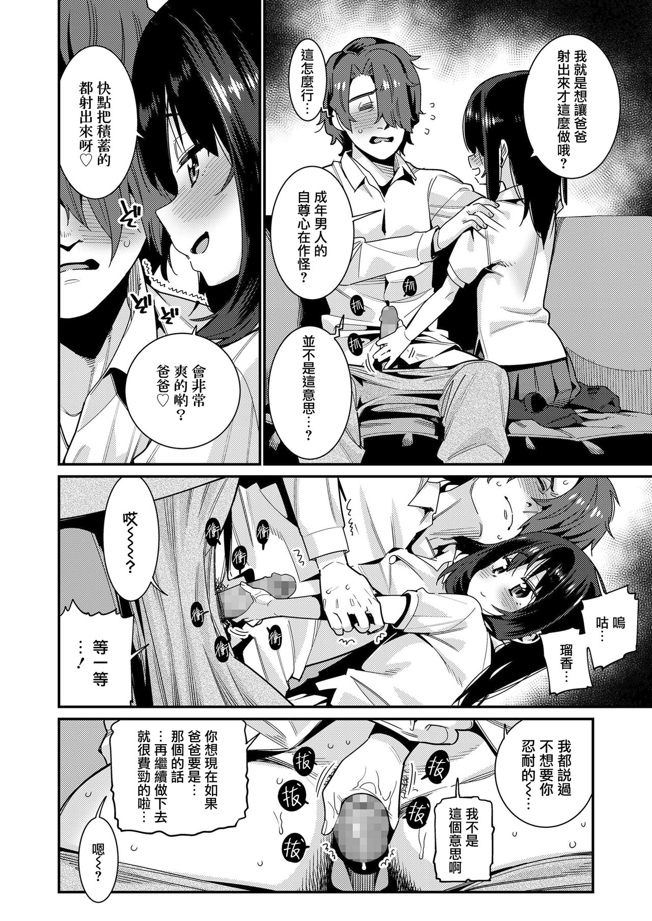 [源五郎] パパは愛娘に勝てない Part 2 (COMIC LO 2019年8月号) [中国翻訳] [DL版]