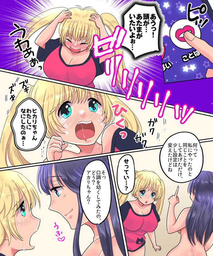 [あむぁいおかし製作所 (虎島タオ)] TSFアプリリベンジ！[DL版]