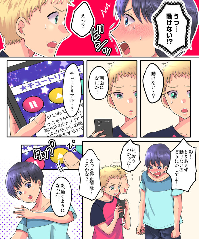 [あむぁいおかし製作所 (虎島タオ)] TSFアプリリベンジ！[DL版]