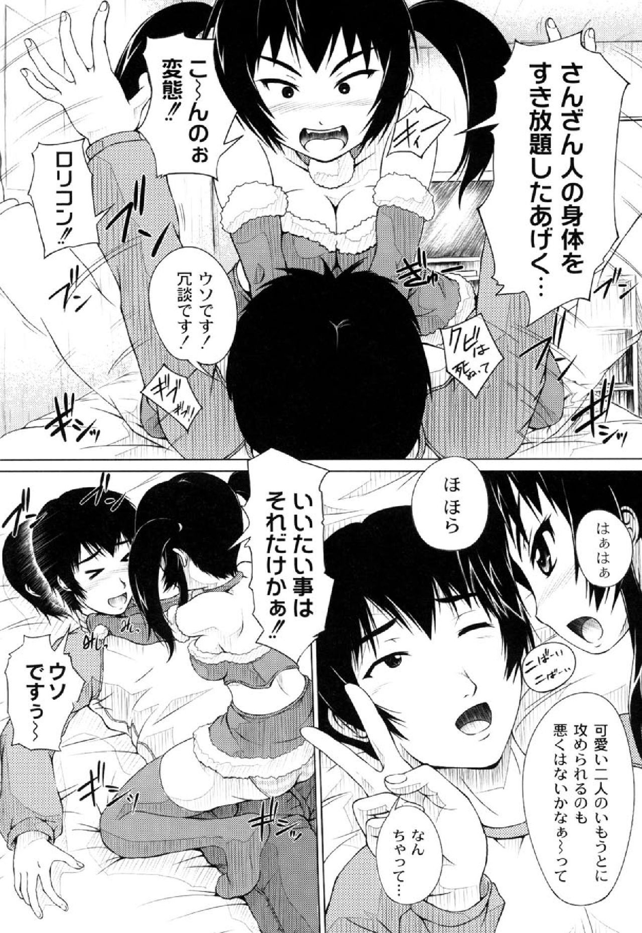 [影原半蔵] 妹ふぁくとりー