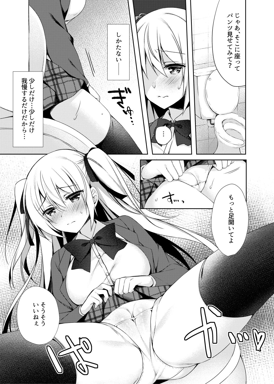 [Tears39 (空維深夜)] だれでもトイレ [DL版]