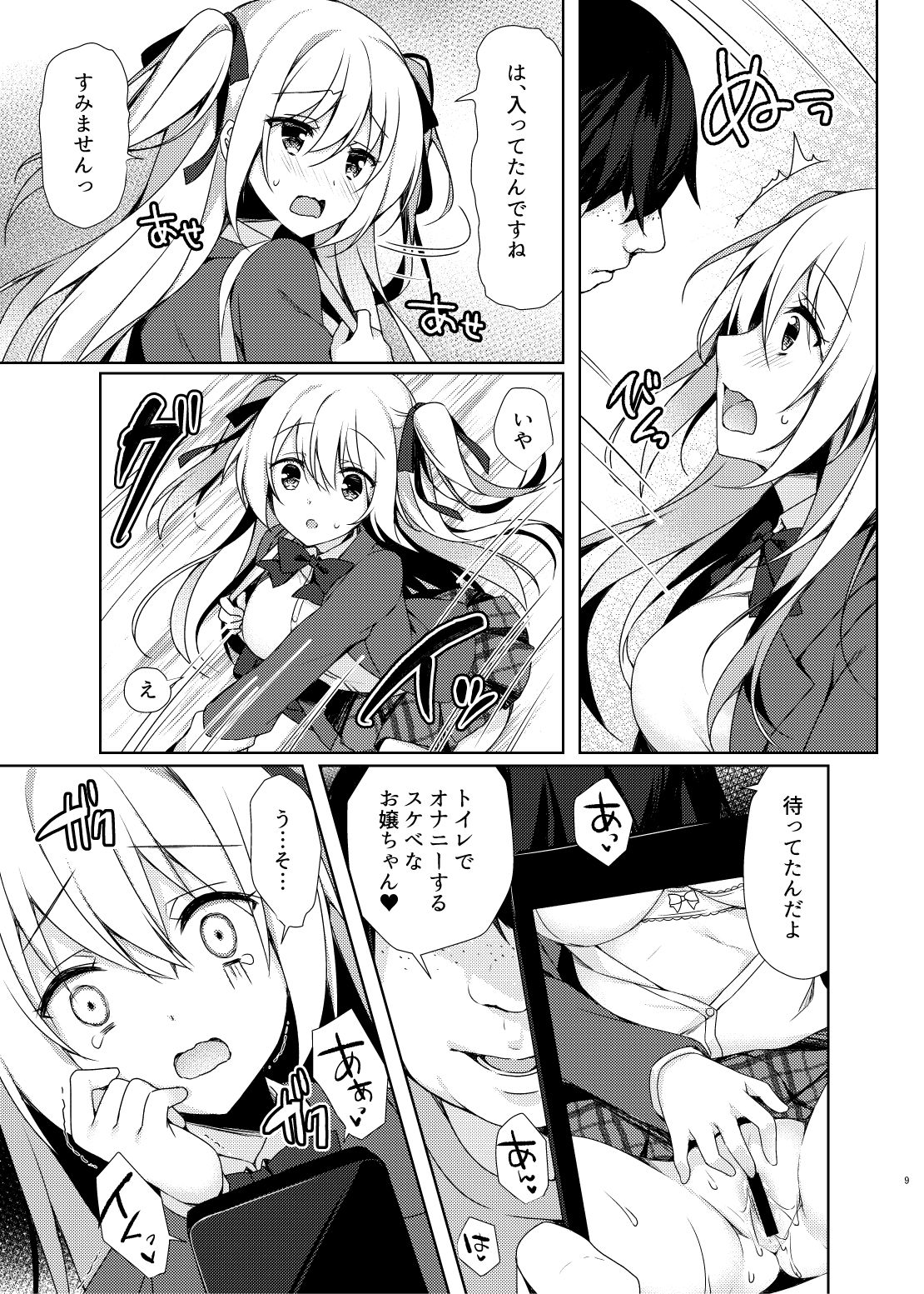 [Tears39 (空維深夜)] だれでもトイレ [DL版]