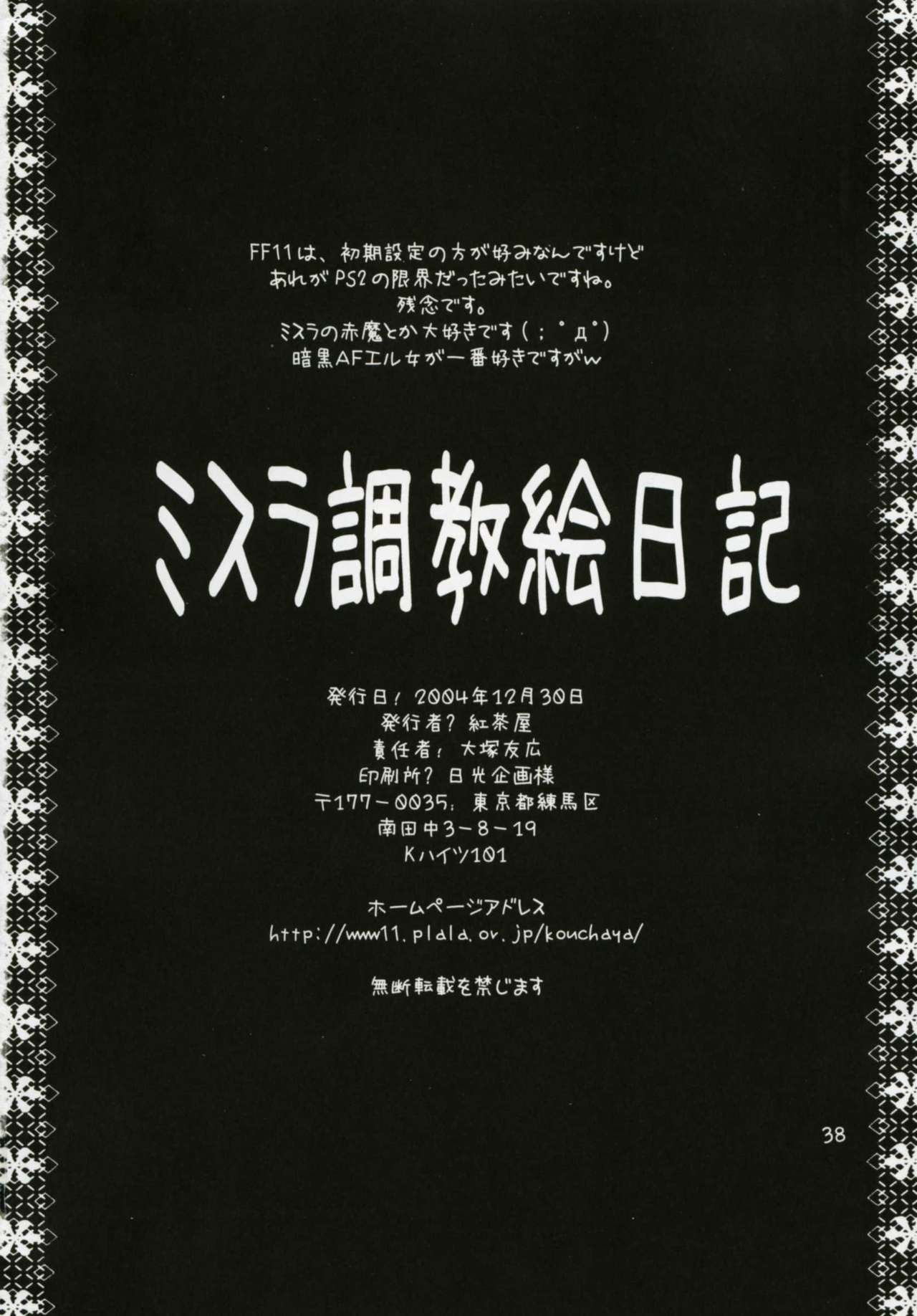 (C67) [紅茶屋 (大塚子虎)] ミスラ調教絵日記 (ファイナルファンタジーXI)