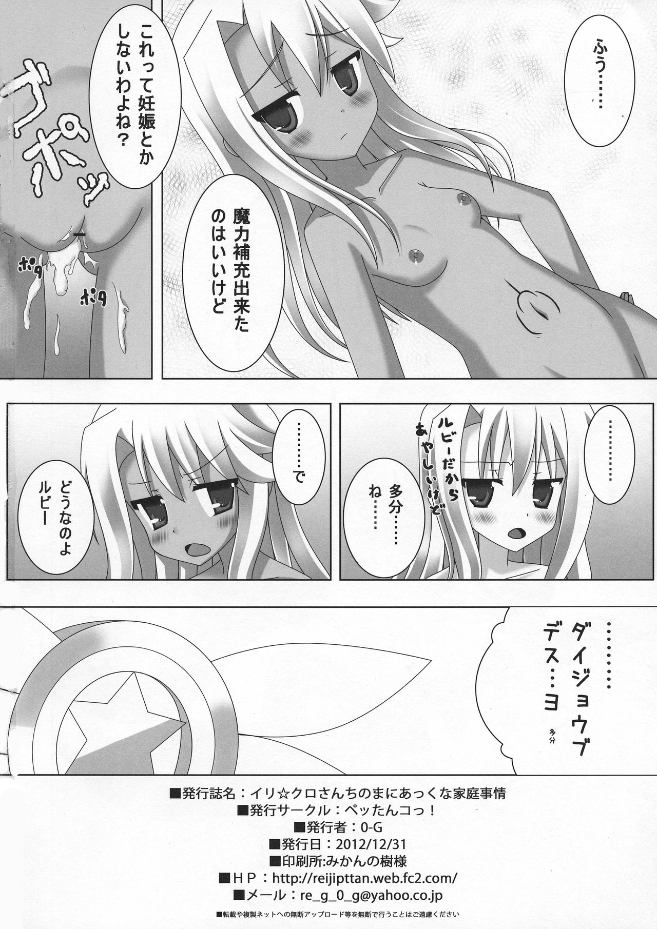 (C83) [ペッたんコっ! (0-G)] イリ☆クロさんちのまにあっくな家庭事情 (Fate/kaleid liner プリズマ☆イリヤ)