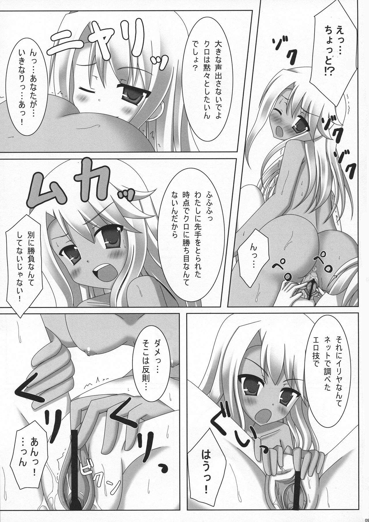 (C83) [ペッたんコっ! (0-G)] イリ☆クロさんちのまにあっくな家庭事情 (Fate/kaleid liner プリズマ☆イリヤ)