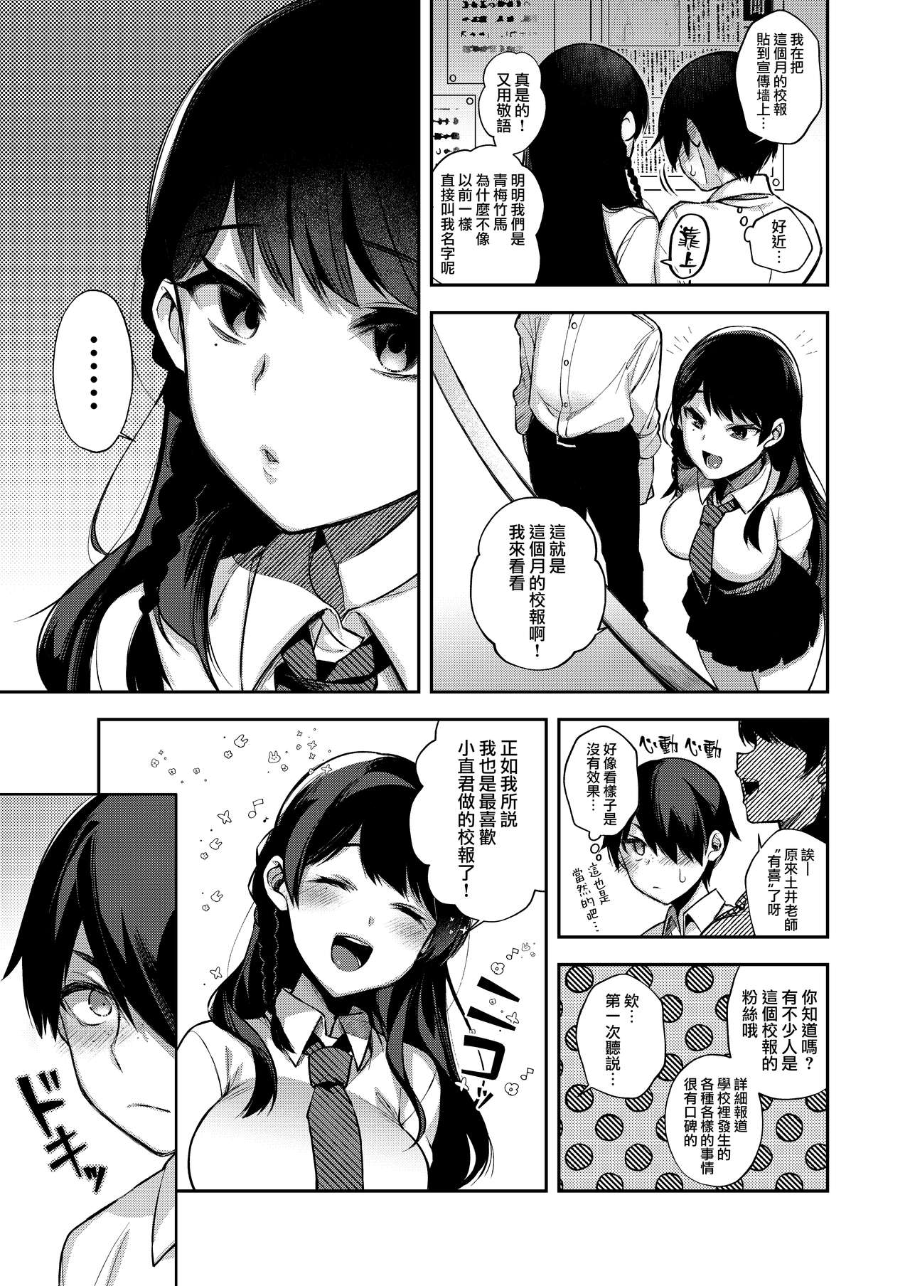[百々ふぐり (しんどう)] 催眠新聞 [中国翻訳] [DL版]