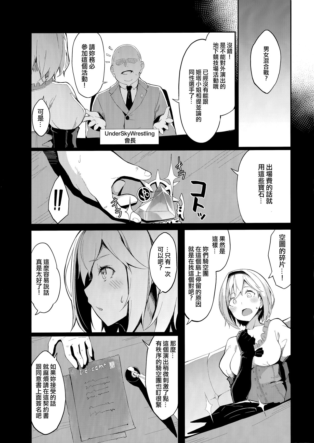 (COMIC1☆15) [Handful☆Happiness! (七原冬雪)] MANIAC+ (グランブルーファンタジー) [中国翻訳]