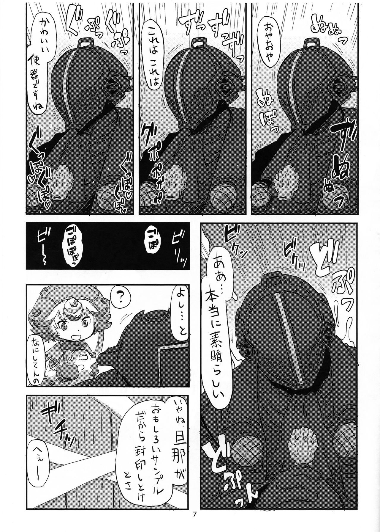 (大探窟祭2018) [烏賊墨屋 (宇宙烏賊)] 出張脈打つ便器本 (メイドインアビス)