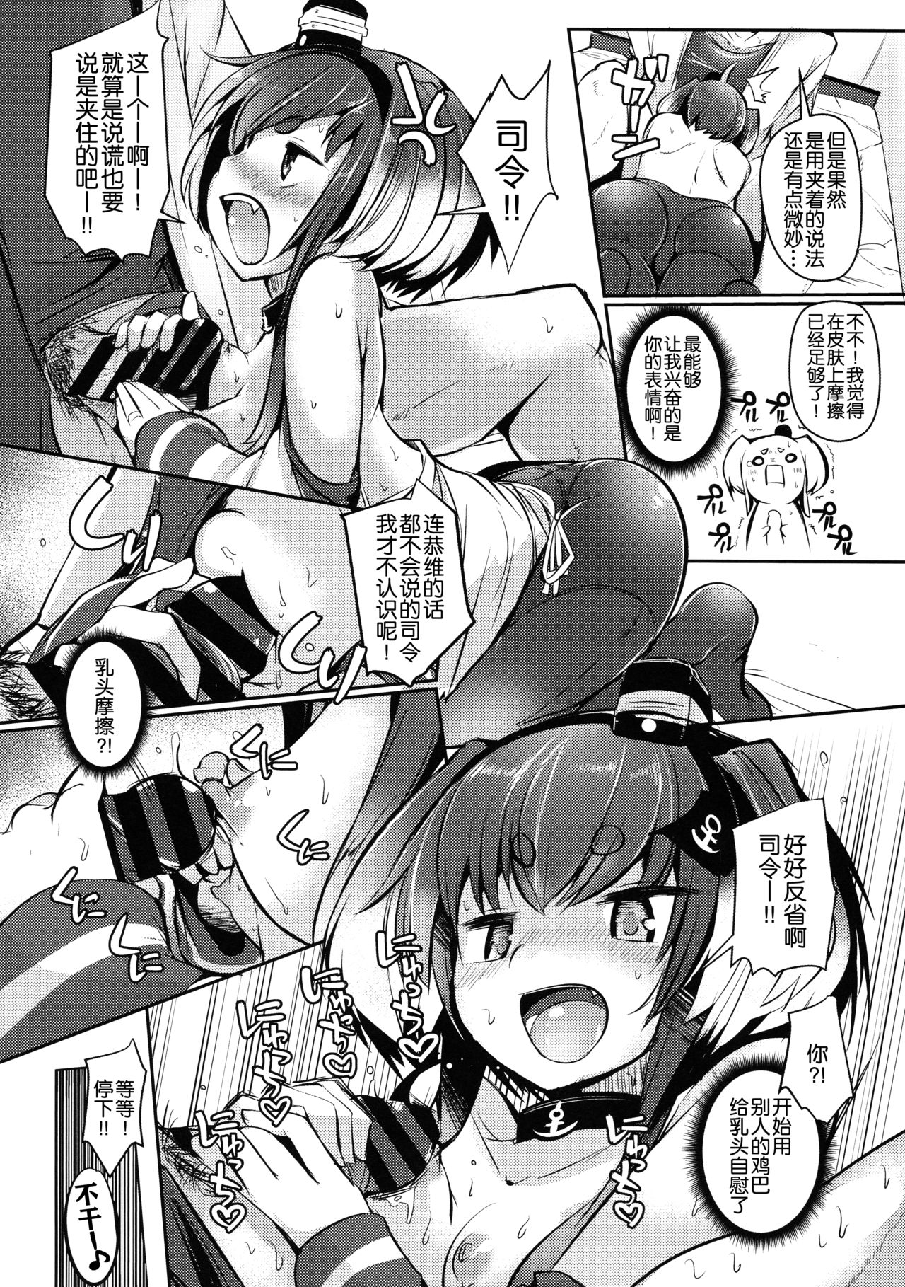 (C96) [STEELACT (二条かため)] 時津風と一緒に。 七 (艦隊これくしょん -艦これ-) [中国翻訳]