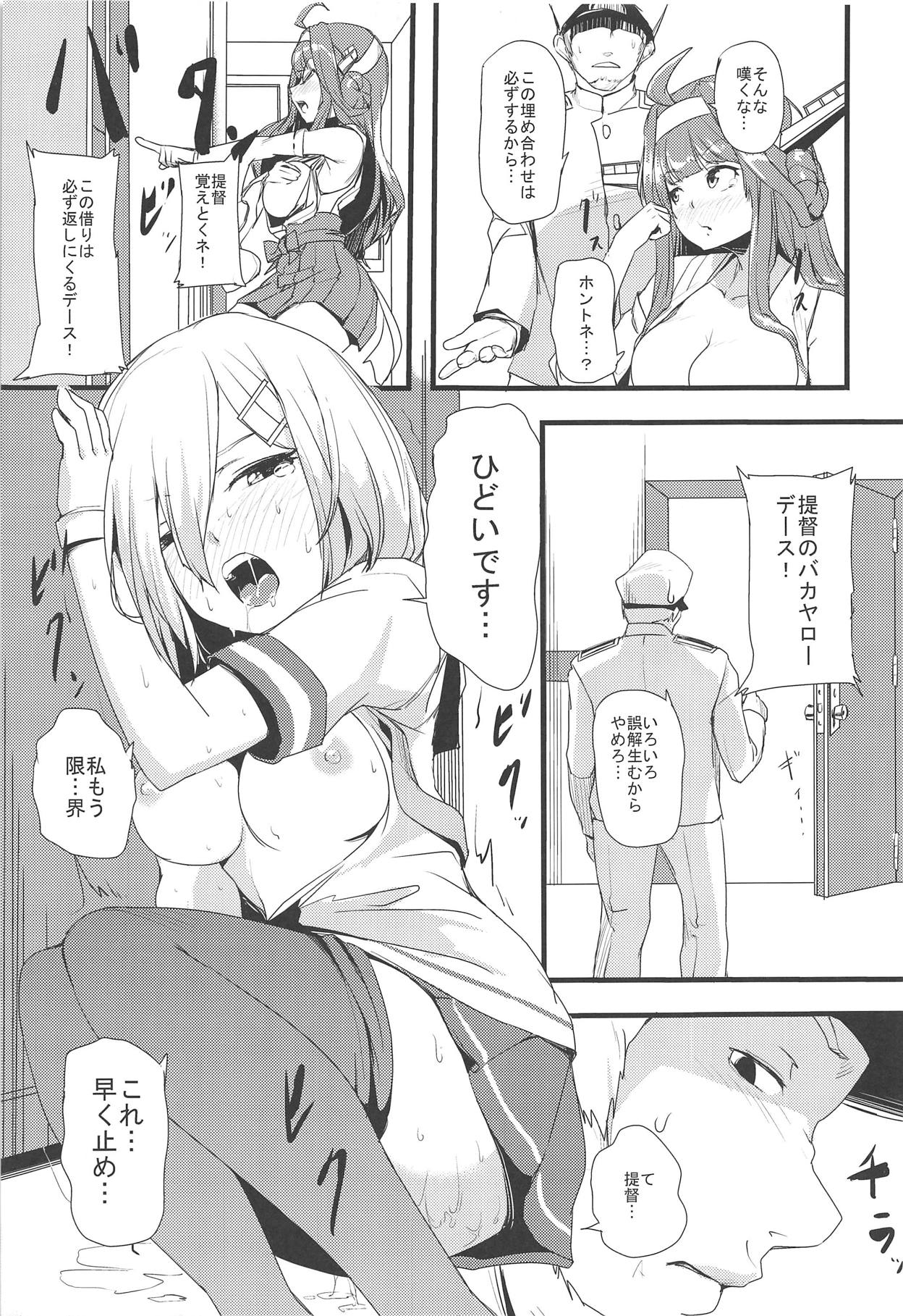 (C91) [ぬっこる] はまいじり (艦隊これくしょん -艦これ-)