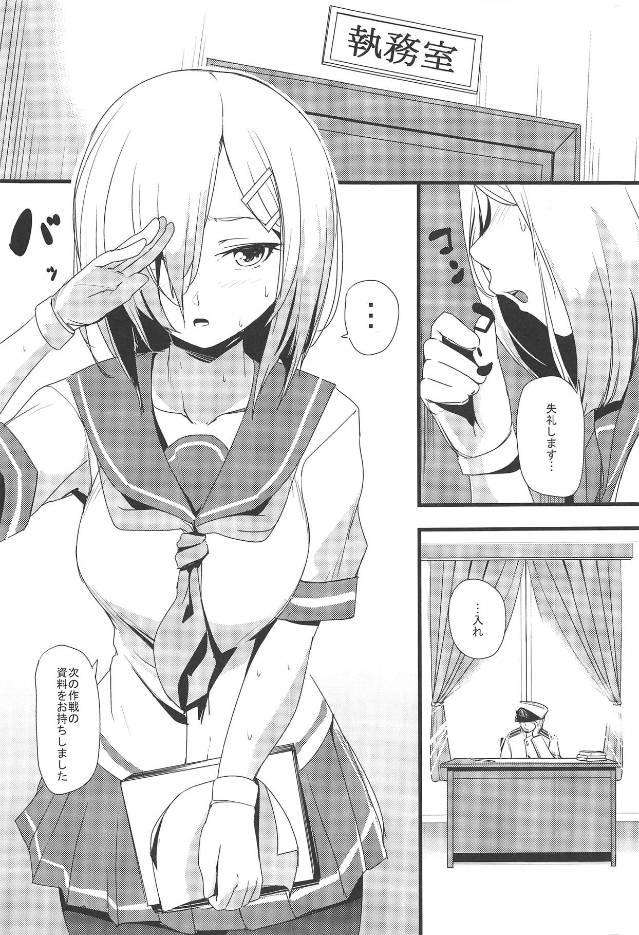 (C91) [ぬっこる] はまいじり (艦隊これくしょん -艦これ-)